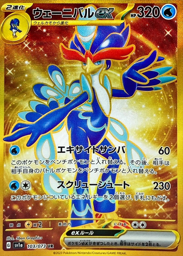 Quaquaval ex [UR]{103/073}