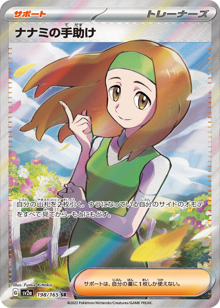 Nanami's Assistance [SR] {198/165}