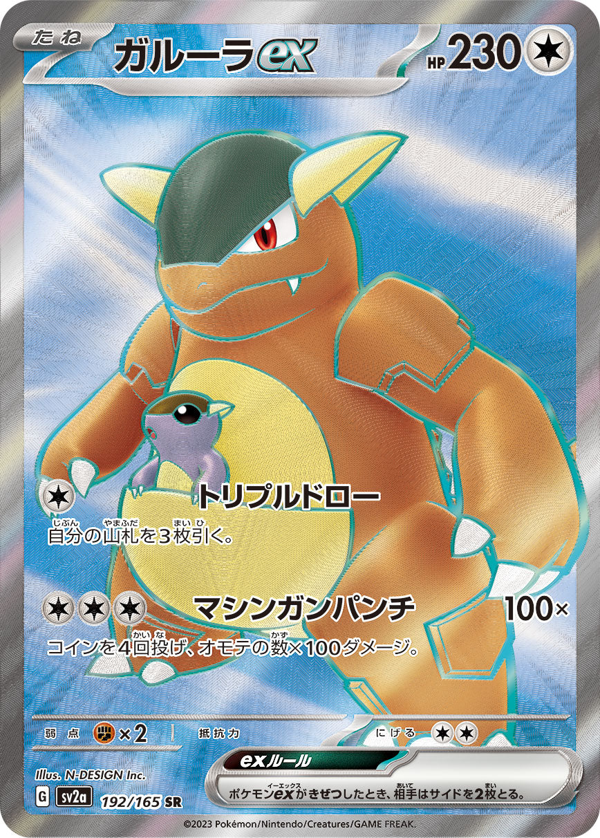 Kangaskhan ex [SR]{192/165}