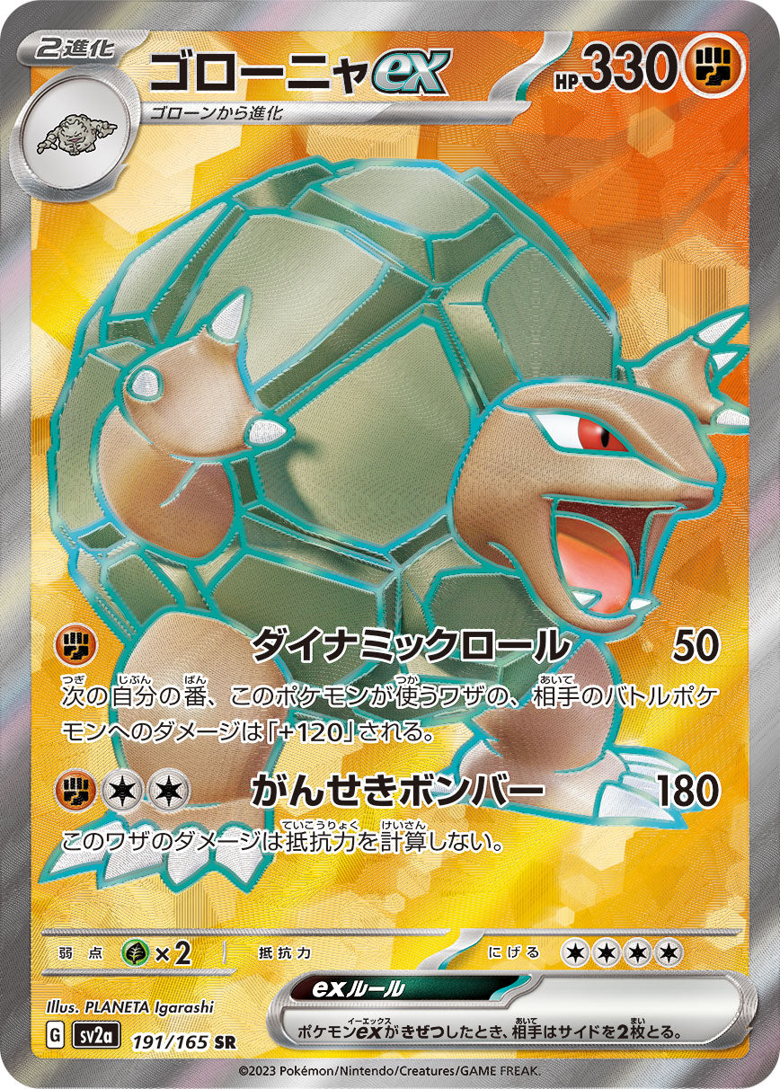Golemex[SR]{191/165}