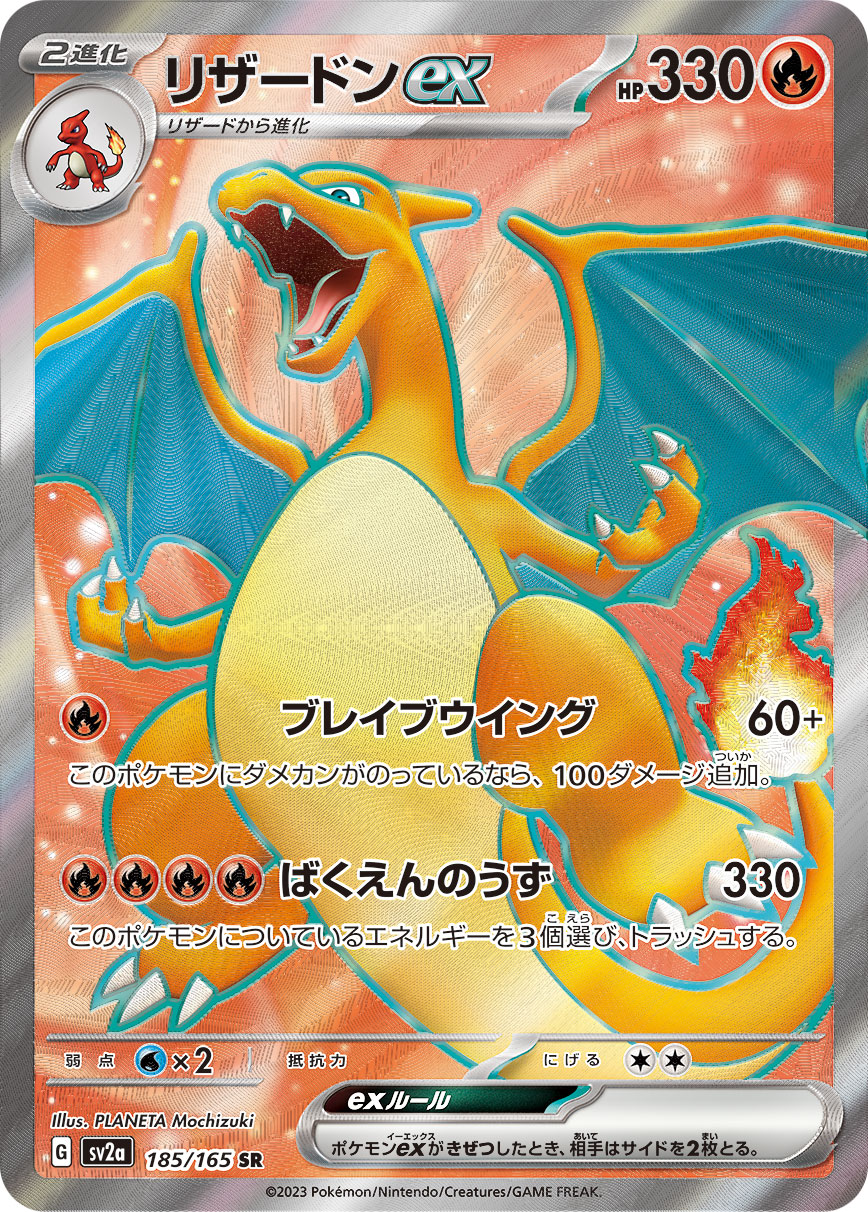 Charizardex [SR] {185/165}