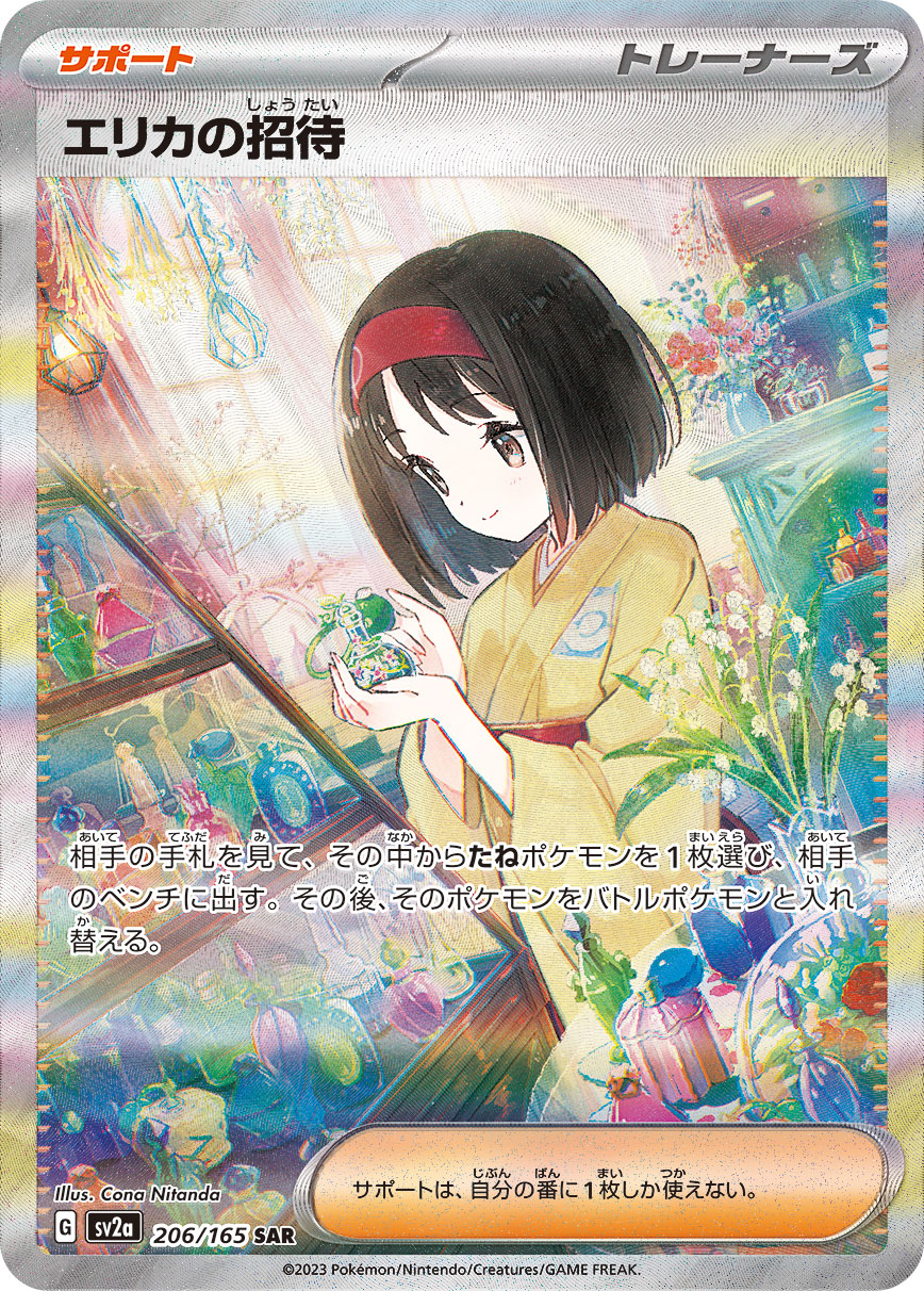 Erika's Invitation [SAR] {206/165}
