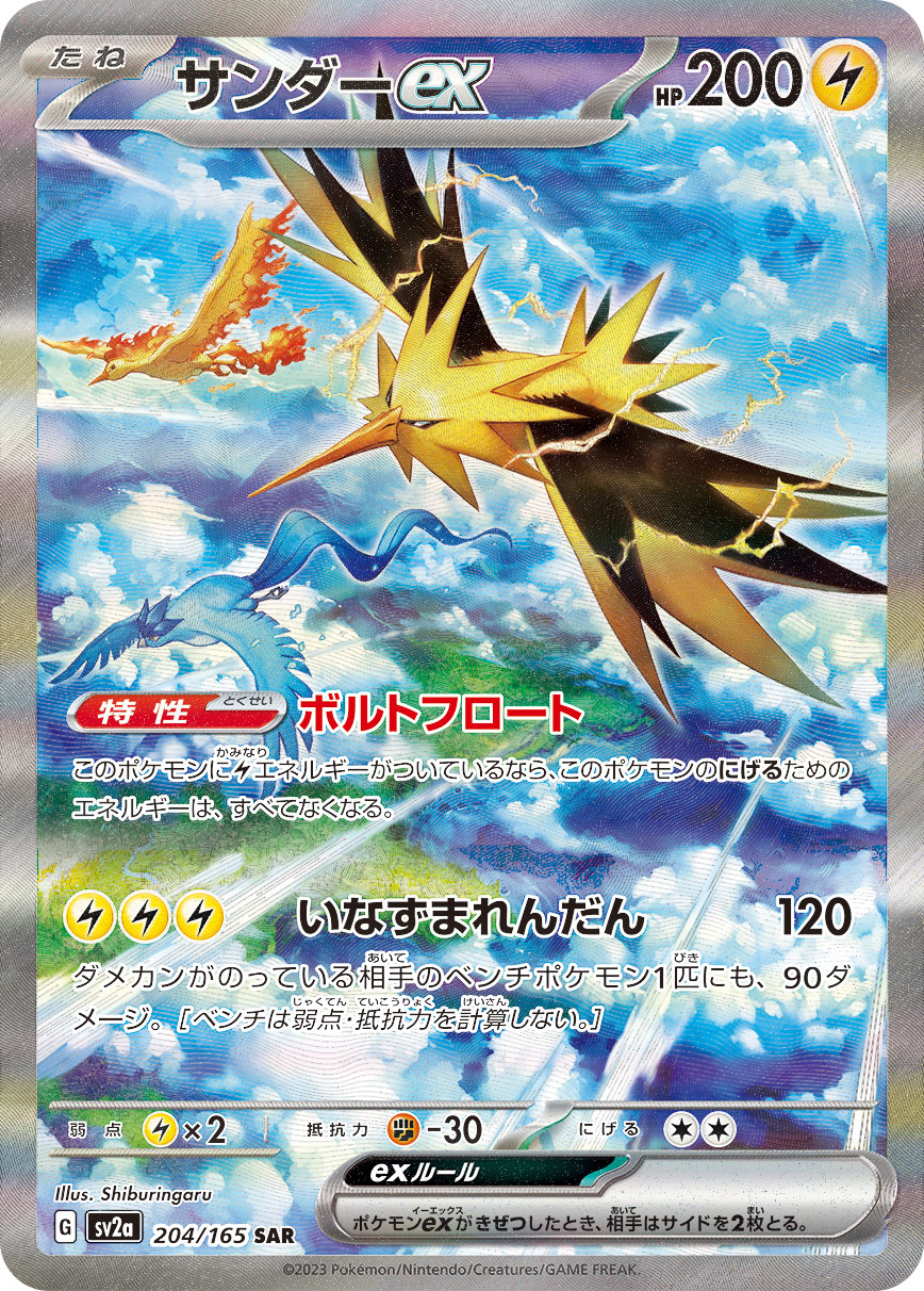 Zapdos ex [SAR] {204/165}