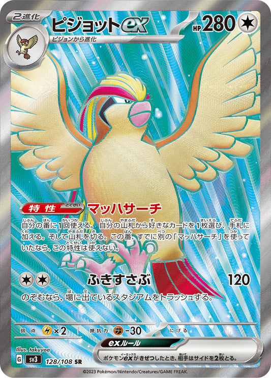 Pidgeotex[SR]{128/108}