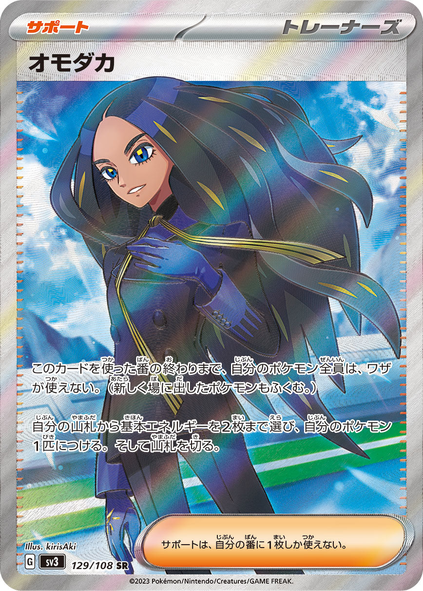 Omodaka[SR]{129/108}