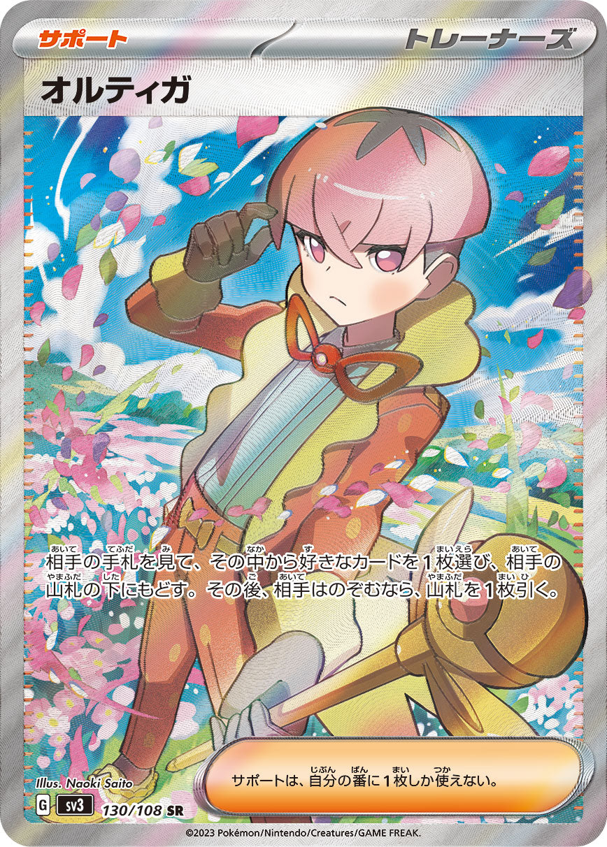 Ortega[SR]{130/108}
