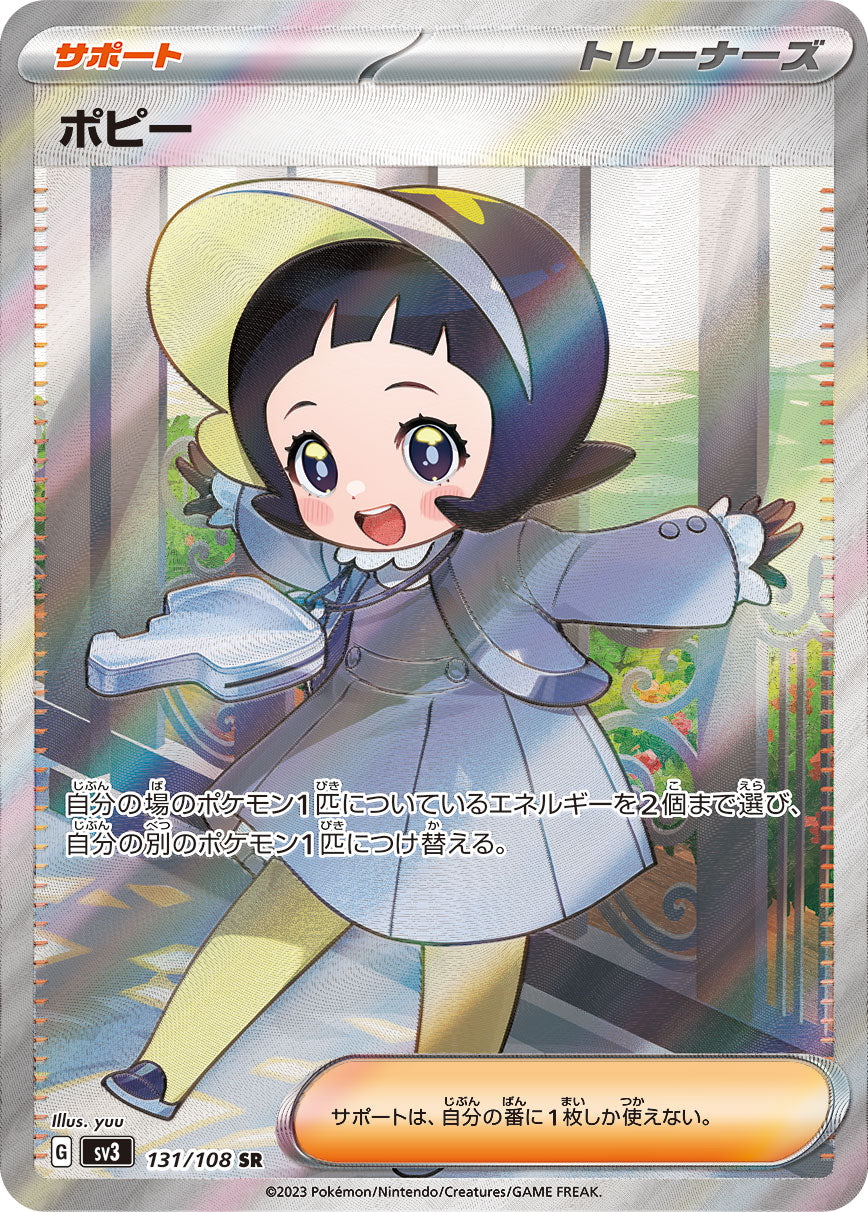 Poppy [SR]{131/108}