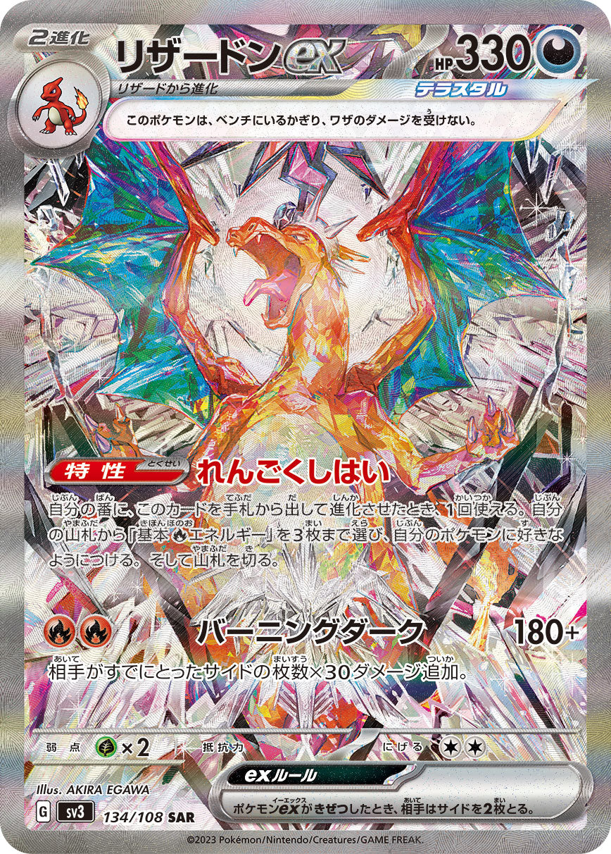 Charizard ex [SAR]{134/108}