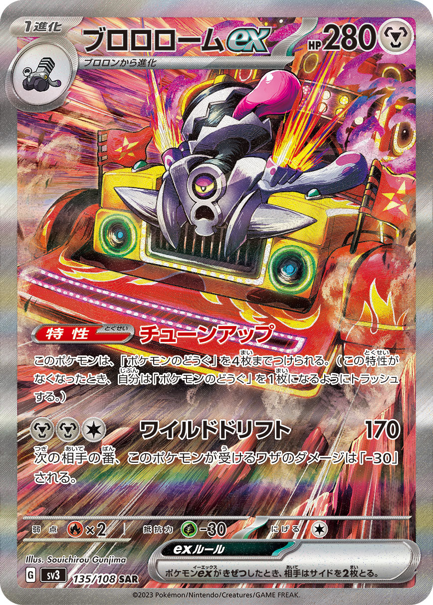 Revavroom ex [SAR]{135/108}