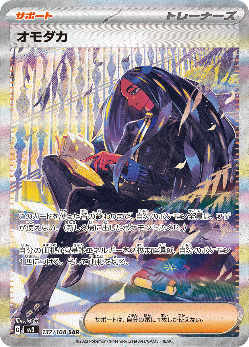 Carmine [SAR]{137/108}