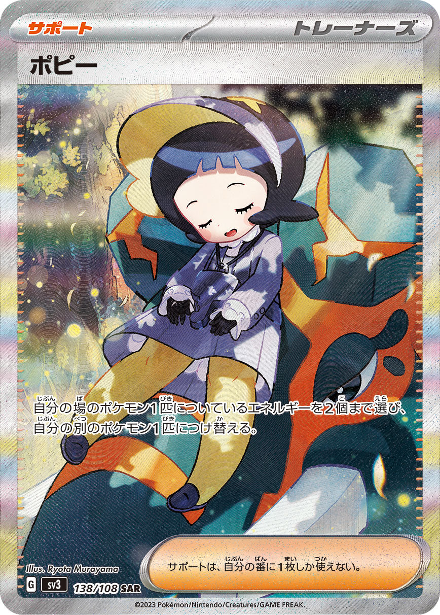 Poppy [SAR]{138/108}