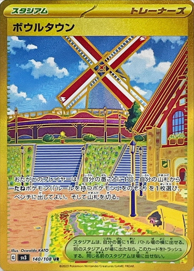 〔状態A-〕ボウルタウン【UR】{140/108}