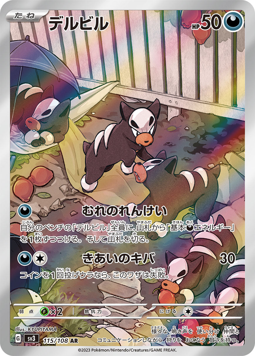 Houndour[AR]{115/108}