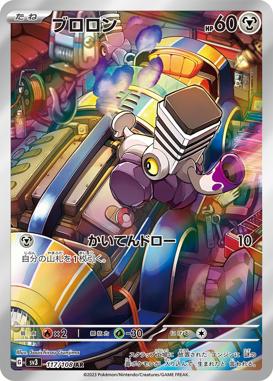 Varoom[AR]{117/108}