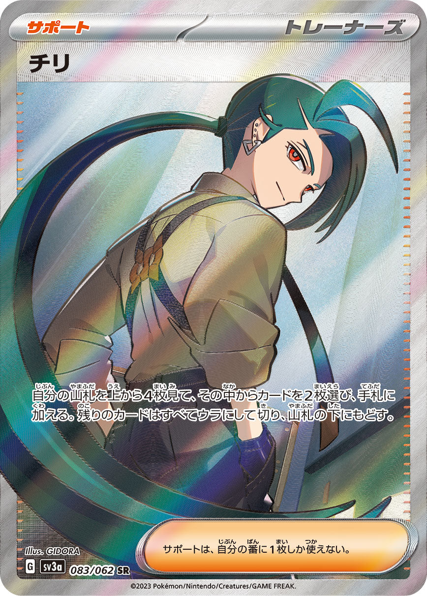 Cilan [SR] {083/062}