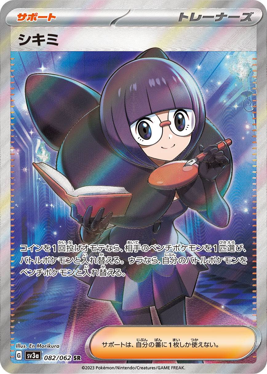 Shauntal [SR] {082/062}