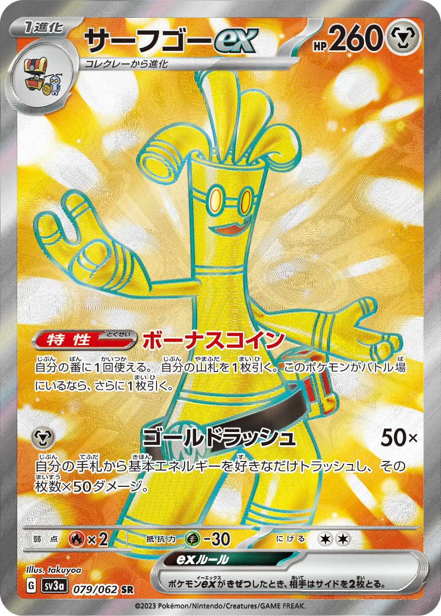 Gholdengo ex [SR]{079/062}