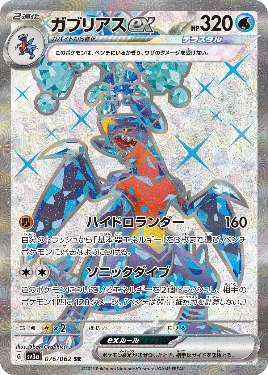 Garchomp ex [SR]{076/062}