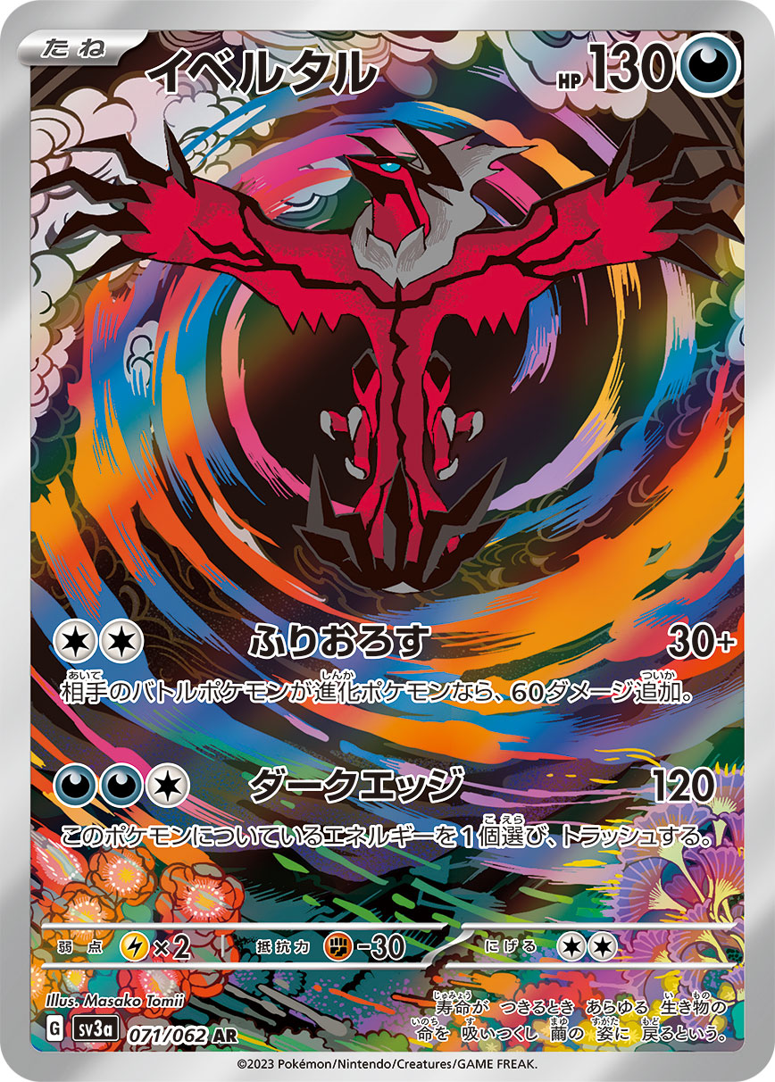 Yveltal [AR] {071/062}