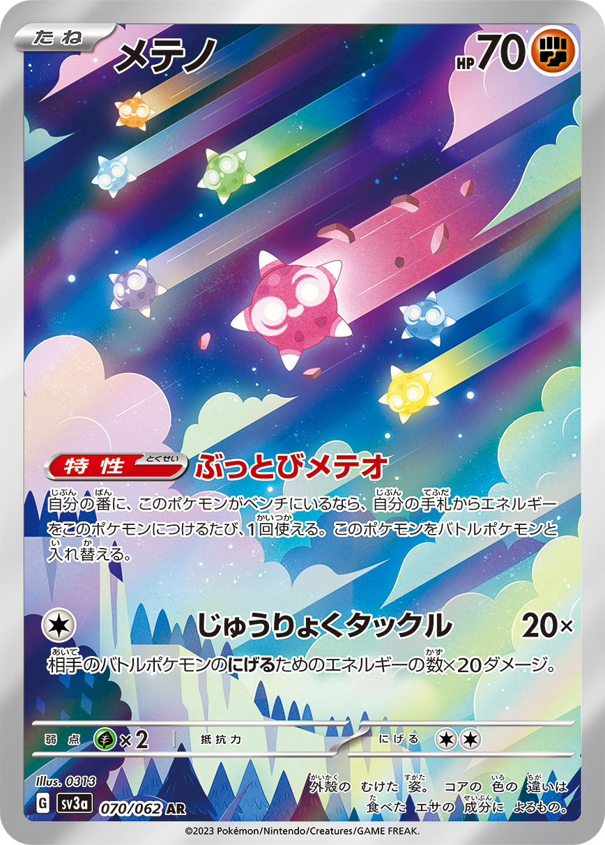 Minior [AR]{070/062}