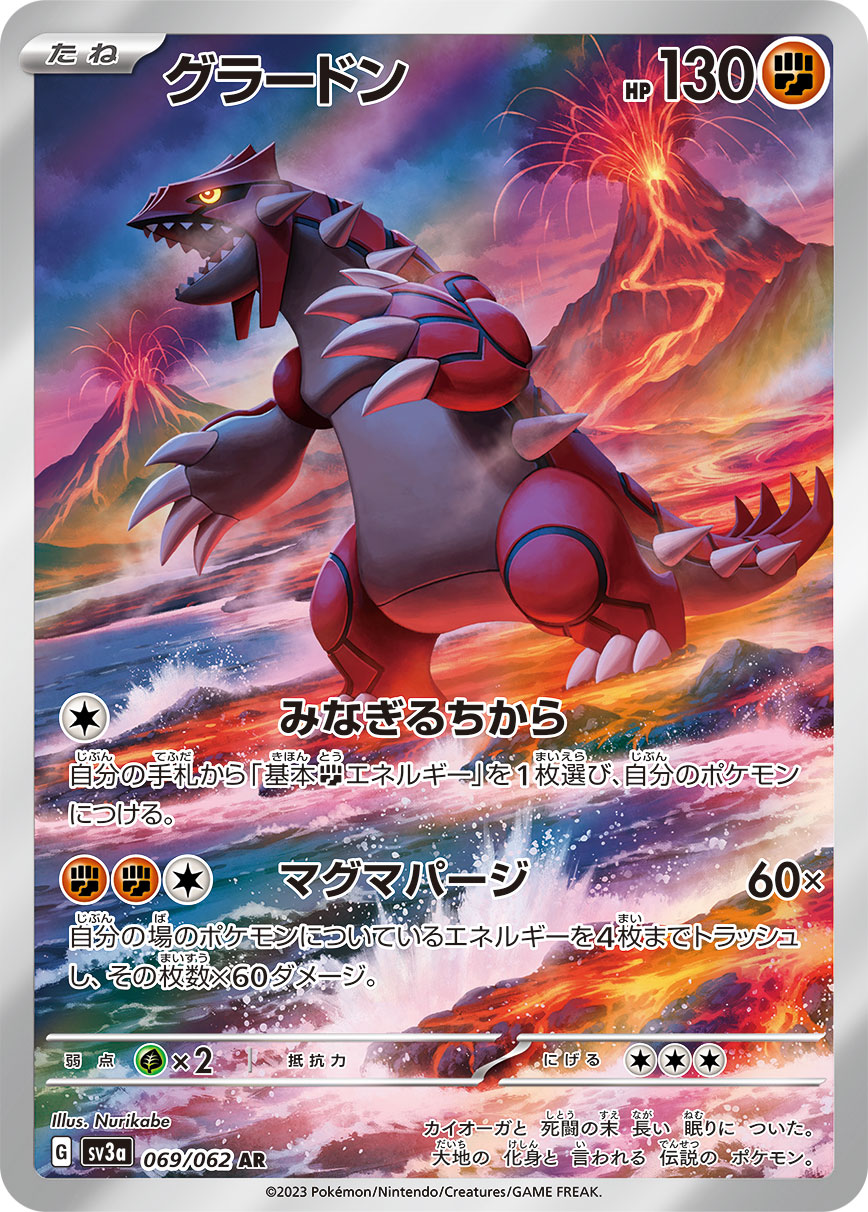 Groudon [AR]{069/062}