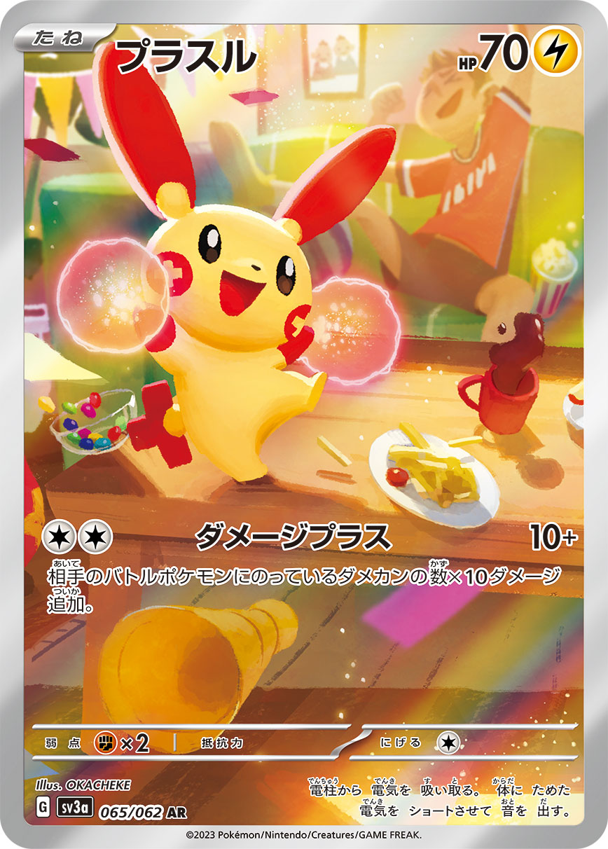 Plusle [AR]{065/062}