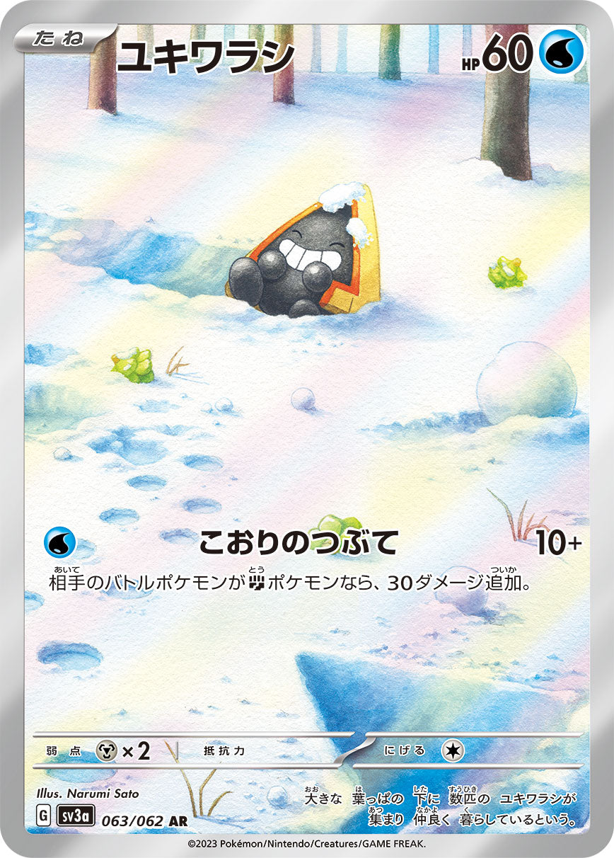 Snorunt [AR]{063/062}