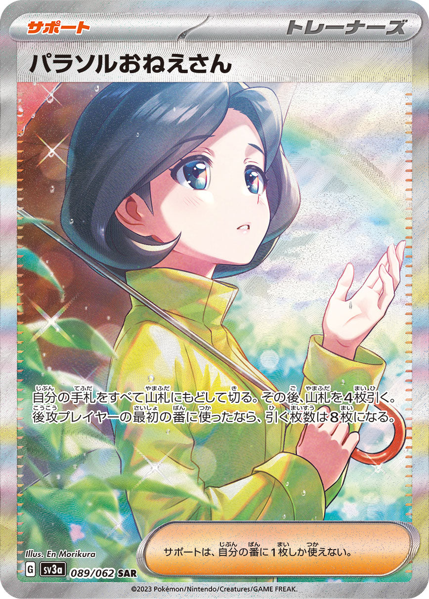 Parasol Lady [SAR] {089/062}