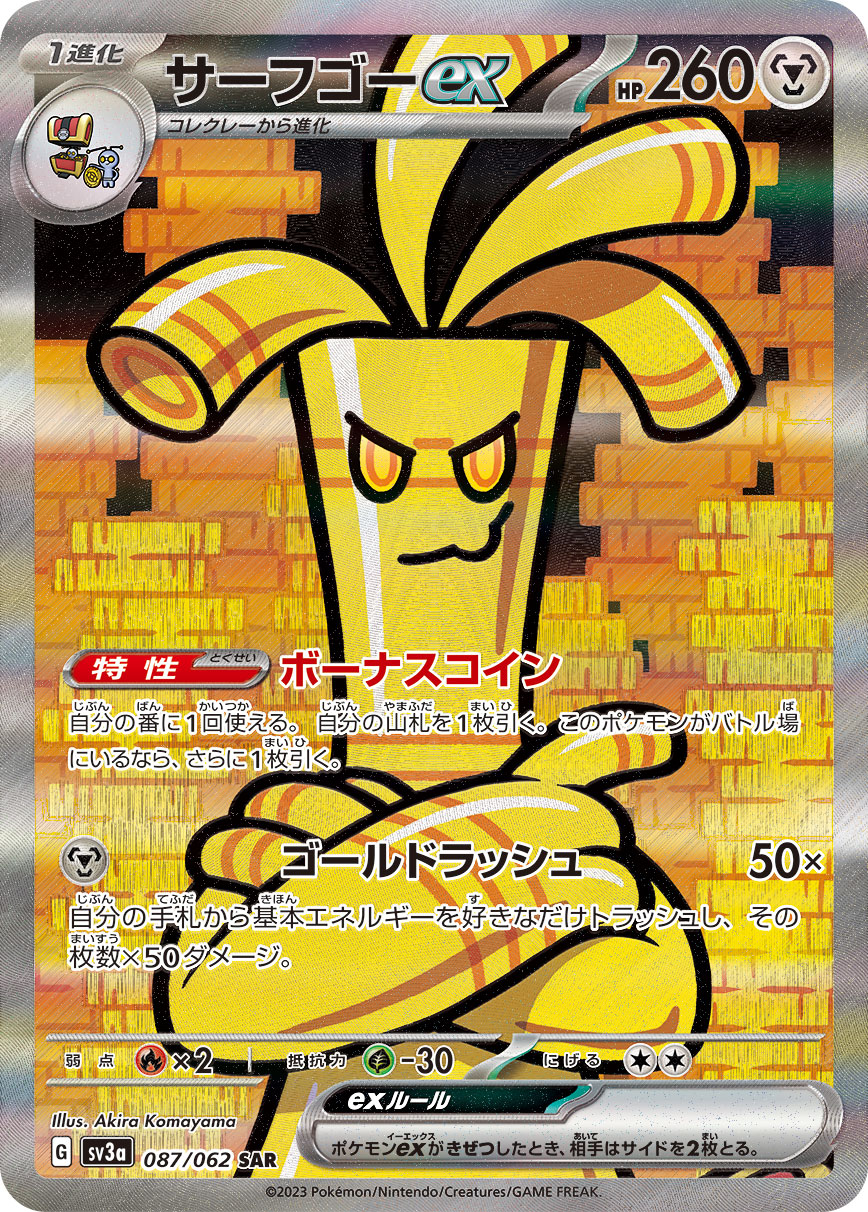 Gholdengo ex [SAR]{087/062}