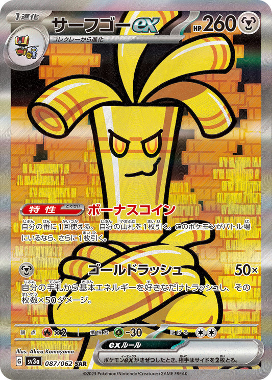Gholdengo ex [SAR]{087/062}