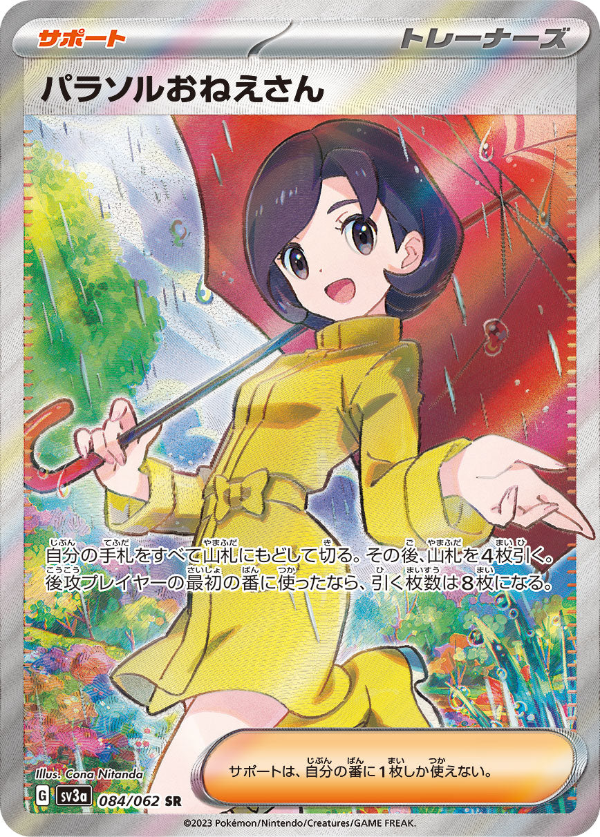 Parasol Lady [SR] {084/062}