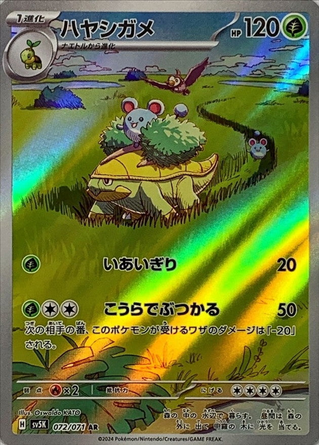Grotle [AR]{072/071}