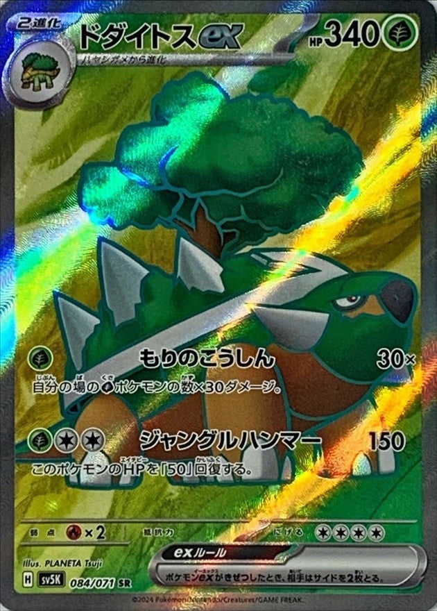 Torterra ex [SR]{084/071}
