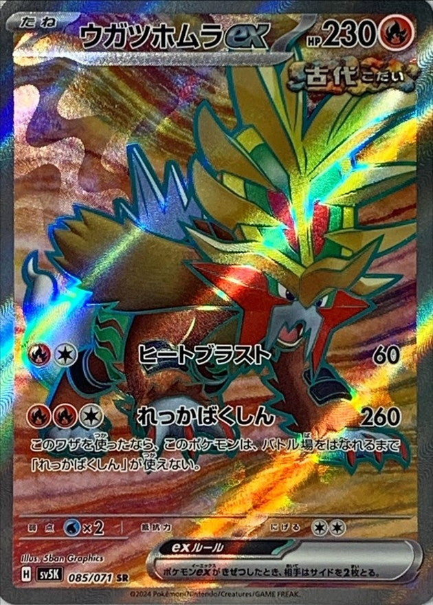 Gouging Fire ex [SR]{085/071}