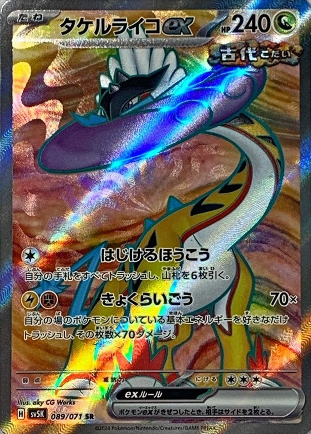 Raging Bolt ex [SR]{089/071}