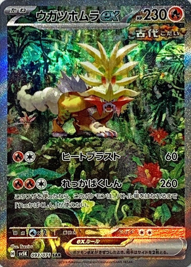 Gouging Fire ex [SAR]{093/071}