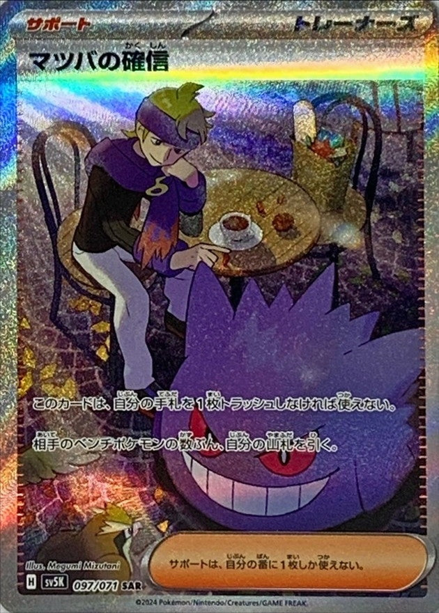 Morty's Conviction [SAR]{097/071}