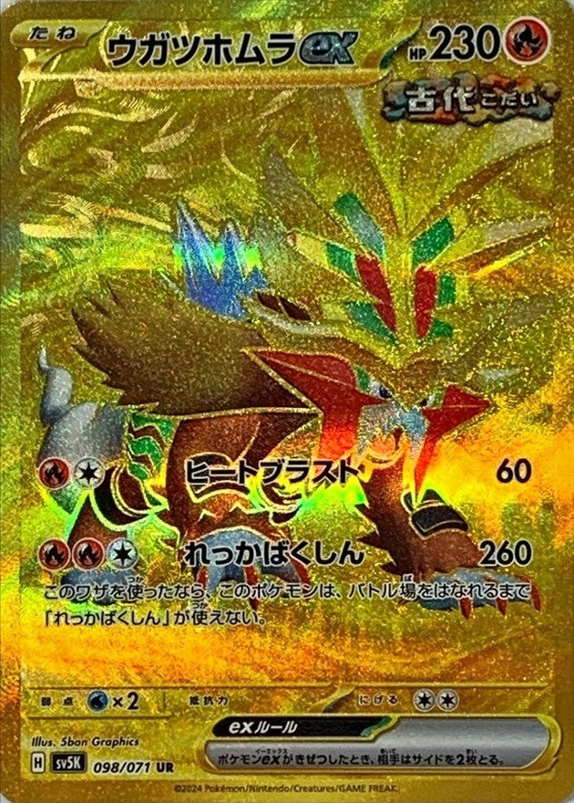 Gouging Fire ex [UR]{098/071}