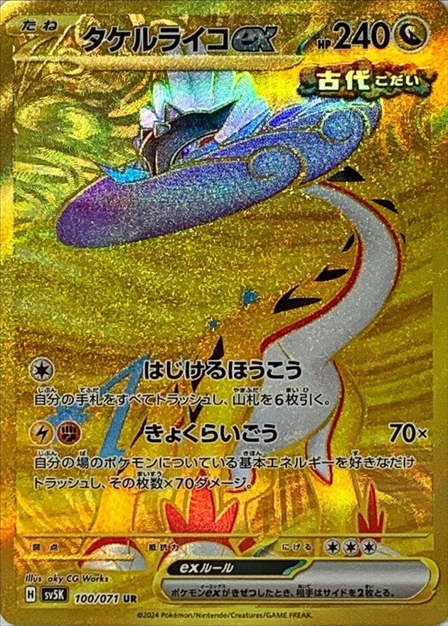 Raging Bolt ex [UR]{100/071}
