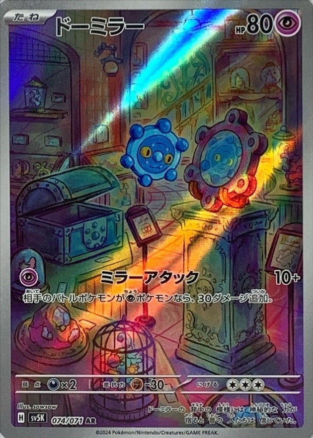 Bronzor [AR]{074/071}