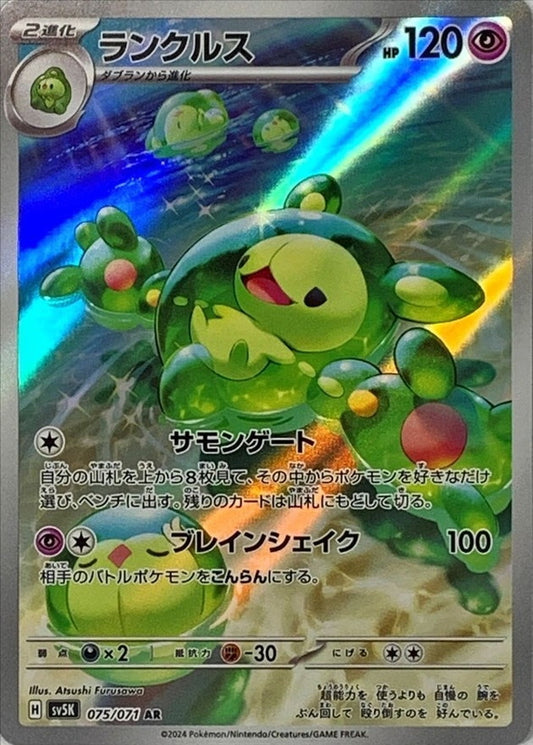 Reuniclus [AR]{075/071}