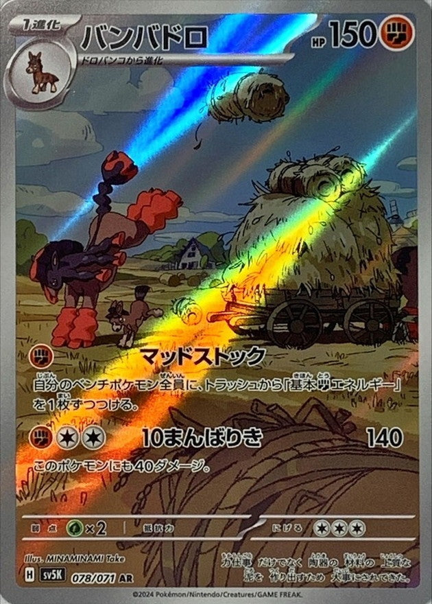 Mudsdale [AR]{078/071}