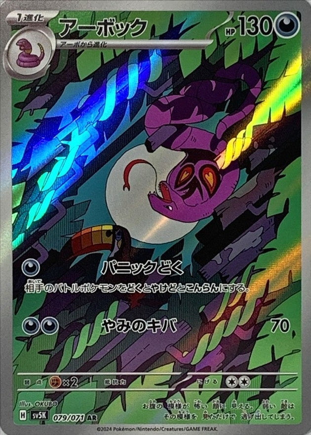 Arbok [AR]{079/071}