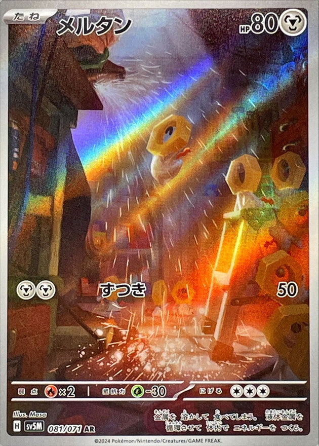 Meltan [AR]{081/071}