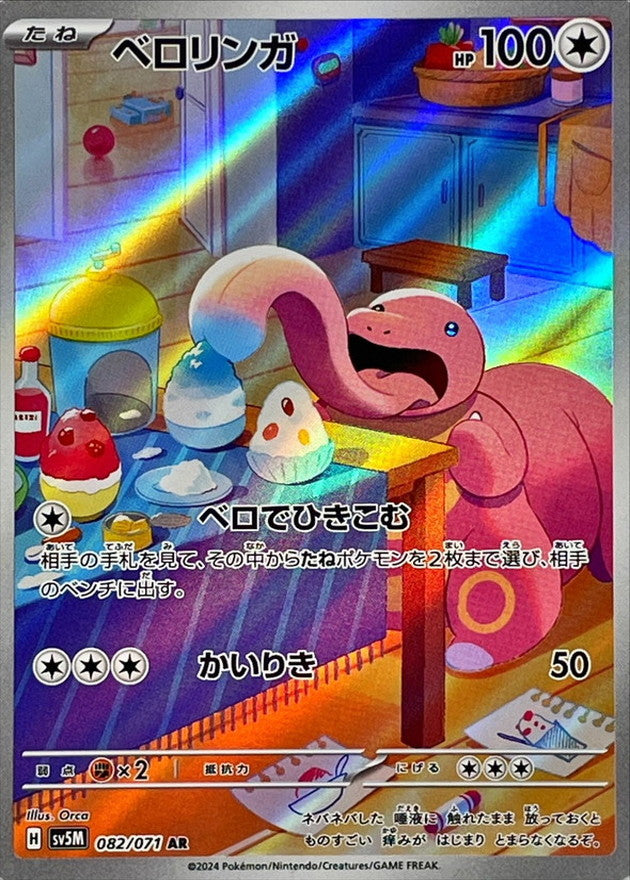 Lickitung [AR]{082/071}