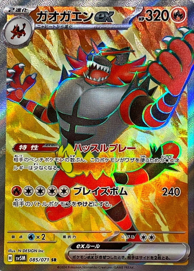 Incineroar ex [SR]{085/071}
