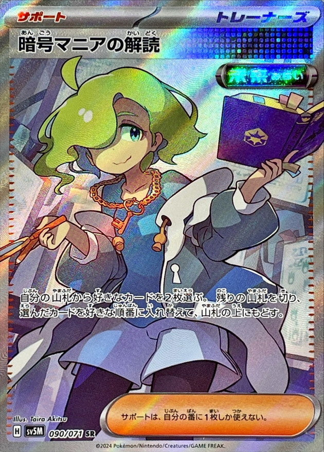 Cipher Maniac's Decoding[SR]{090/071}