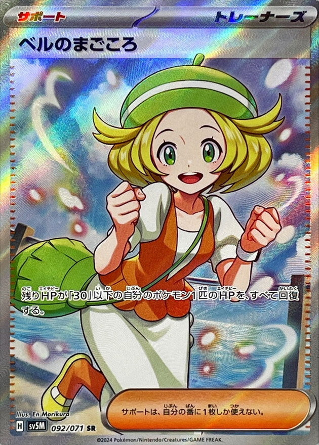 Bianca's Devotion[SR]{092/071}