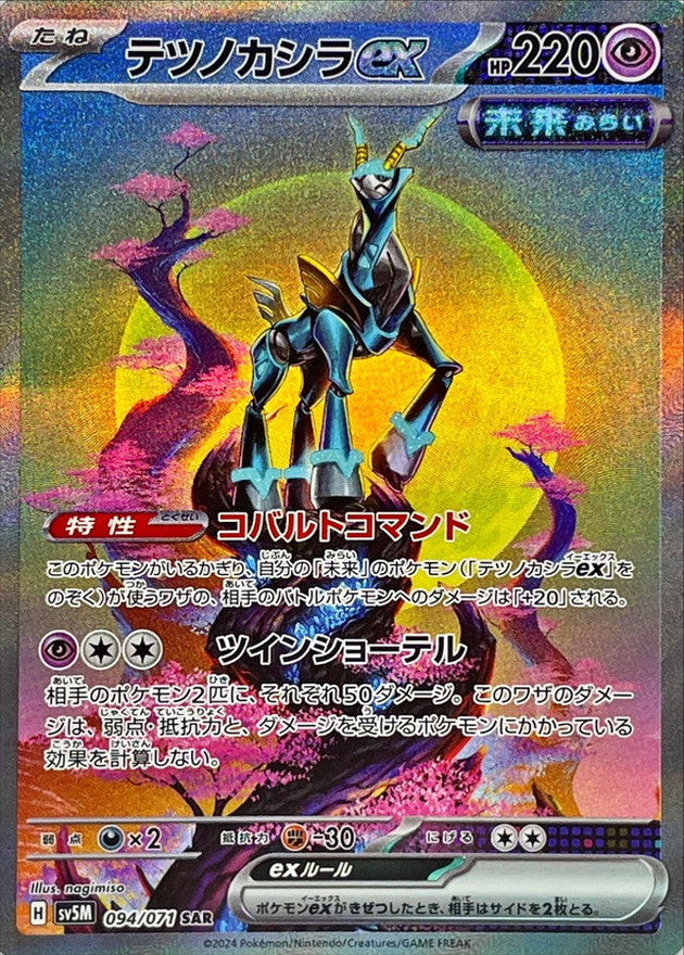 Iron Crown ex[SAR]{094/071}