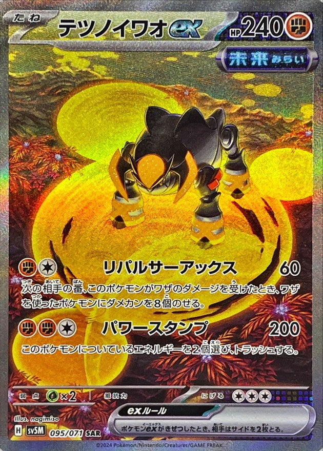 Iron Boulder ex[SAR]{095/071}